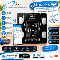 ميزان ذكي • تتبع الوزن • قياس الدهون