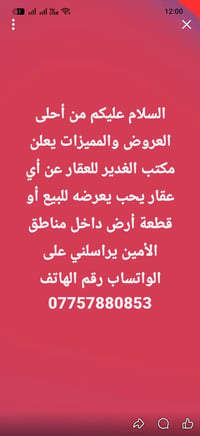مكتب الغدير • مناطق الأمين • قطع أرض
