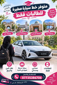 طالبات فقط • هيونداي النترا • صباحي ومسائي