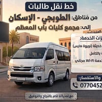 خط طالبات • الطوبجي-الإسكان • تويوتا هايس