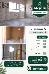 مجمع السلام السكني • ١٤٤م² • ٢ غرف