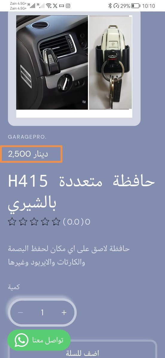 من رخصة الادمن المحترم
كراج برو اختيارك الأفضل لكل ما يخص عالم السيارات.
تسوق من خلال تطبيق الكتروني
https://9c62f1-9c.myshopify.com/
او عبر الواتساب
***********
#كراج_برو_شيري

نص مكتوب في الصور:
- GARAGEPRO. 8,000 دينار غلاف يدات 4 H414 ومانع احتكاك بالشيري (0.0) 0 غلاف يدات 4 ومانع احتكاك كمية 1 اضف للسلة تواصل معنا اشتر الآن
- Zain 4.5G+ Zain 4.5G+ 3G 3G 10:10 29% GARAGEPRO 2,000 دينار فرشاة تنظيف H416 دكتات شيري (0.0) 0 فرشاة تنظيف شعريه لها قابلية تنظيف الدكتات والحواف النحسه كمية 1 اضف للسلة تواصل معنا
- GARAGEPRO. 2,500 دينار حافظة متعددة H415 بالشيري (0.0) 0 حافظة لاصق على اي مكان لحفظ البصمة والكارتات والايربود وغيرها كمية 1 + تواصل معنا اصف للسلة
- GARAGEPRO.
- 4,000 دينار
- لاصق حماية H200 ابواب السياره علامه شيري
- (0.0)0
- لاصق جلاتين لحمايه ابو تواصل معنا
- GARAGEPRO. 15,000 دينار غلاف بصمة TPU 01 شيري (0.0) 0 كفر بصمة من مادة المطاط البولي يوريثان الحراري عالي الاداء مع مادة الزنك الوي تواصل معنا
- 15,000 دينار
- غلاف بصمة 01 TPU شيري
- (0.0) 0
- كفر بصمة من مادة المطاط البولي يوريشان حراري عالي الاداء مع مادة الزنك الوي
- تواصل معنا
- GARAGEPRO. 15,000 دينار غلاف بصمة 01 TPU شيري (0.0) 0 كفر بصمة من مادة المطاط البولي يوريثان الحراري عالي الاداء مع مادة الزنك الوي تواصل معنا