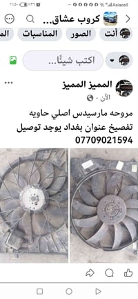 لا توجد تفاصيل  نص مكتوب في الصور: - مروحه مارسيدس اصلي حاويه تفصيخ عن...