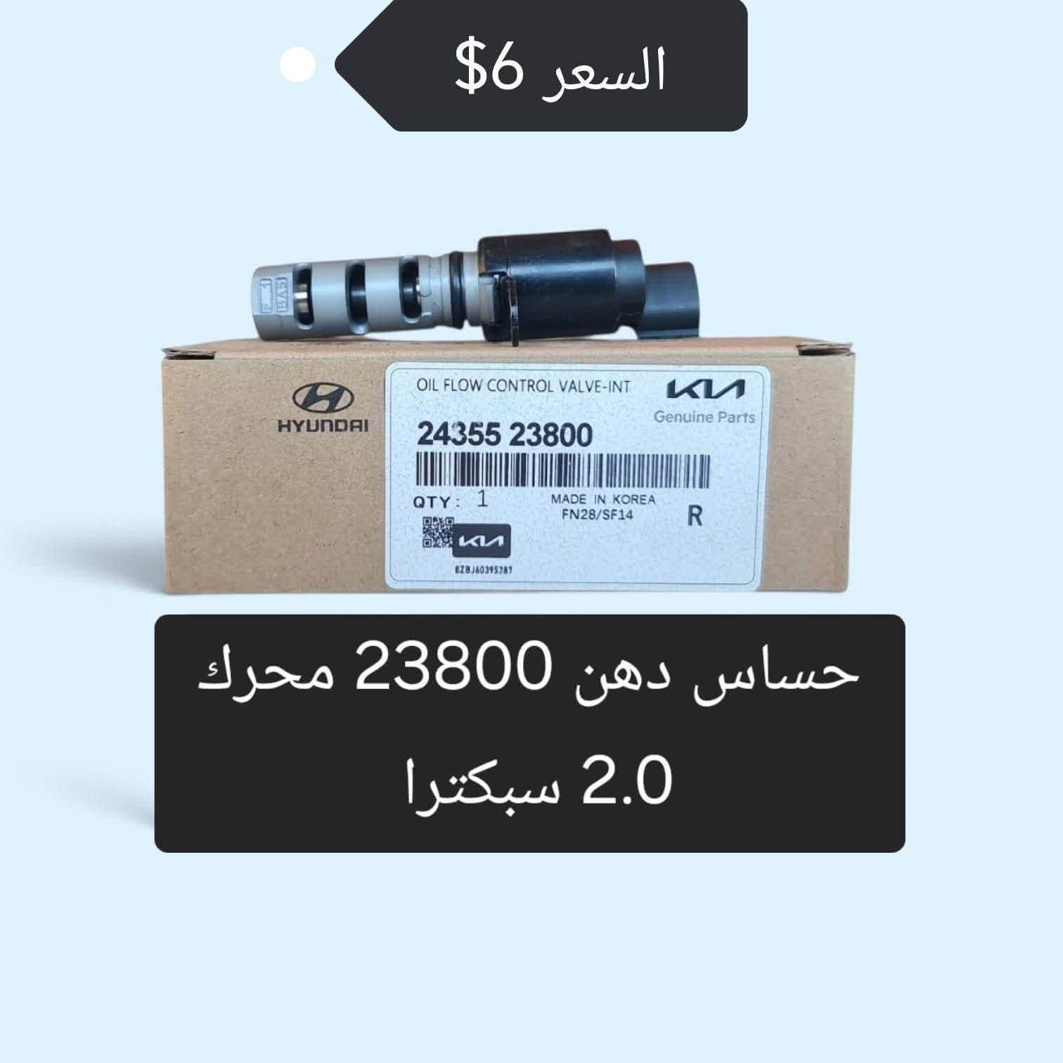 حساس دهن • 2B600 • هيونداي موبيس
