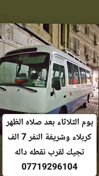 حملة وليد كوكز • الثلاثاء بعد الظهر • كربلاء والعلوية