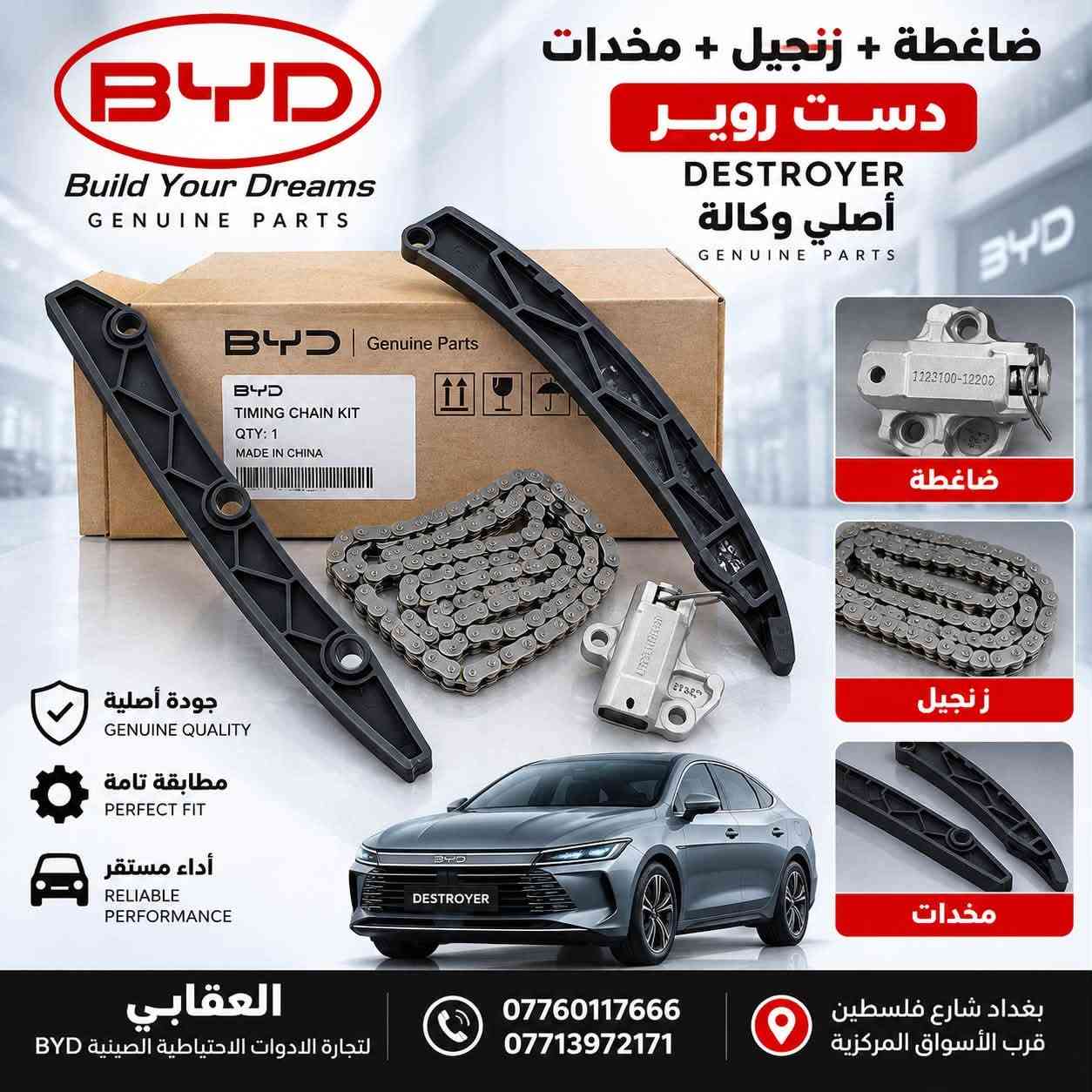 توفر لدى العقابي لتجارة الأدوات الاحتياطية الصينية BYD
قاعدة بنزين كاملة أصلية وكالة ✅
متوفرة لـ دست روير وكن بلاس.

📍 بغداد – شارع فلسطين – قرب الأسواق المركزية
📞 *********** | ***********

نص مكتوب في الصور:
- BYD Build Your Dreams العقابي لتجارة الأدوات الاحتياطية للسيارات الصينية BYD قطعة أصلية من BYD جودة عالية وأداء موثوق تنقية عالية لهواء المحرك والمقصورة مناسبة لمجموعة موديلات BYD فلتر شوته (فلتر هواء المحرك) أصلي وكاله BYD Genuine Parts فلتر تبريد (فلتر المقصورة) Seel 5 Seel 6 QIN L QIN PLUS Destroyer *********** ***********1 بغداد - شارع فلسطين قرب الأسواق المركزية BUILD YOUR DREAMS
- BYD Build Your Dreams العقابي لتجارة الأدوات الاحتياطية للسيارات الصينية BYD قطعة أصلية وكالة BYD أداء ثابت وحماية عالية مناسبة لجميع ظروف التشغيل مخصص ل دست روير فلتر دهن كير دست روير أصلى وكالة BYD أصلي وكالة BYD Genuine Parts Seel 5 QIN PLUS Destroyer *********** *********** بغداد - شارع فلسطين قرب الأسواق المركزية BUILD YOUR DREAMS
- BYD Build Your Dreams العقابي لتجارة الأدوات الاحتياطية للسيارات الصينية BYD فلتر دهن دست روير أصلي وكالة جودة أصلية من BYD أداء ثابت وحماية للمحرك تنقية فعالة لزيت المحرك مناسب لدست روير Destroyer دست روير *********** *********** بغداد - شارع فلسطين قرب الأسواق المركزية
- العقابي لتجارة الأدوات الاحتياطية للسيارات الصينية BYD قطعة أصلية وكالة جودة عالية مناسبة للمواصفات الأصلية فلتر دهن كن بلاس أصلى وكالة Seel 5 QIN PLUS Destroyer *********** *********** بغداد - شارع فلسطين قرب الأسواق المركزية BUILD YOUR DREAMS
- BYD Build Your Dreams العقابي لتجارة الأدوات الاحتياطية للسيارات الصينية BYD 原厂配件 Genuine Parts أصلي وكالة حماية عالية للمحرك أداء ثابت وكفاءة ممتازة اقتصاد أفضل في استهلاك الوقود مناسب لجميع ظروف التشغيل دهن محرك أصلي وكالة SAE 0W-16 | API SP | 4L Seel 5 | QIN PLUS | Destroyer *********** | *********** | بغداد - شارع فلسطين قرب الأسواق المركزية | BUILD YOUR DREAMS
- BYD Build Your Dreams العقابي لتجارة الأدوات الاحتياطية للسيارات الصينية BYD 13017883-00 QTY: 1 PCS HA2E-3746700_后门玻璃升降器开关组_M00666 REAR DOOR WINDOW REGULATOR SWITCH ASSEMBO دكمة جام مفردة أصلية وكالة Seel 5 QIN PLUS Destroyer جودة عالية مطابقة للمواصفات الأصلية مناسب لعدة موديلات
- نوزل محرك أصلي وكالة FUEL INJECTOR -GENUINE PARTS- جودة أصلية أداء مستقر استهلاك وقود أقل سيل فايف SEAL 5 كن بلاس QIN PLUS دست روير DESTROYER العقابي لتجارة الادوات الاحتياطية الصينية BYD *********** *********** بغداد شارع فلسطين قرب الأسواق المركزية
- حساس حجر امامي يسرى أصلي وكالة FRONT STONE SENSOR (LH) GENUINE PARTS جودة أصلية GENUINE QUALITS مطابقة تامة PERFECT FIT أداء موثوق RELIABLE PERFORMANCE الجهة الكهربائية الجهة الامامية SEAL 5 QIN PLUS DESTROYER العقابي لتجارة الادوات الاحتياطية الصينية BYD *********** *********** بغداد شارع فلسطين قرب الأسواق المركزية
- ضاغطة + زنجيل + مخدات دست روير DESTROYER أصلي وكالة GENUINE PARTS جودة أصلية GENUINE QUALITY مطابقة تامة PERFECT FIT أداء مستقر RELIABLE PERFORMANCE العقابي لتجارة الادوات الاحتياطية الصينية BYD *********** *********** بغداد شارع فلسطين قرب الأسواق المركزية ضاغطة زنجيل مخدات
