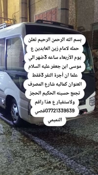 حملة زين العابدين • الأربعاء ٣ظهر • كماليه المصرف