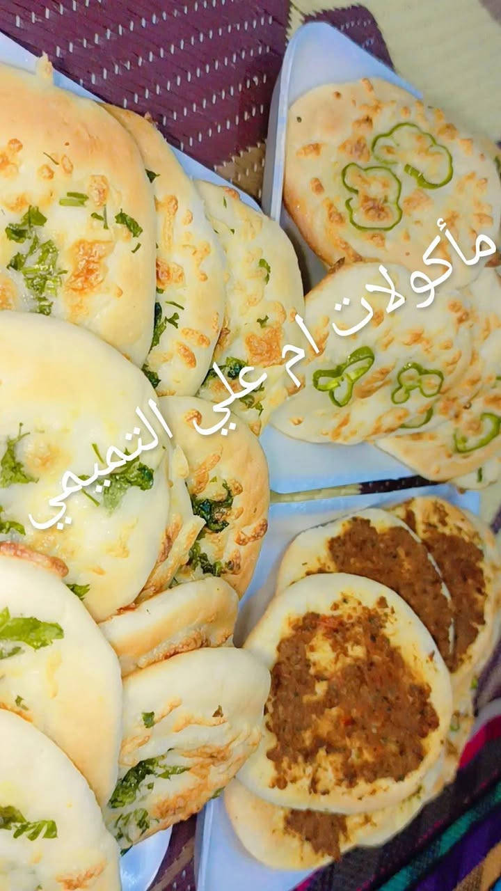 مأكولات أم علي • فطائر جبن • لحم بعجين