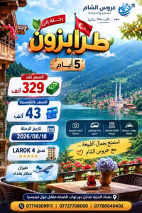 طرابزون • ٥ أيام • فندق لاروك