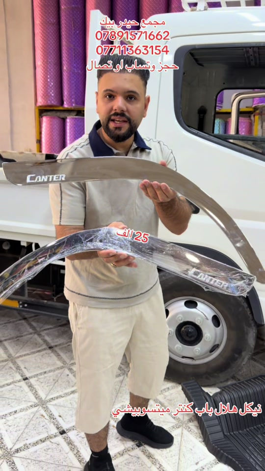 

نص مكتوب في الصور:
- مجمع حيدر بيك
- ***********
- ***********
- حجز وتساب او اتصال
- 25 الف
- نيكل هلال باب كنتر ميتسوبيشي