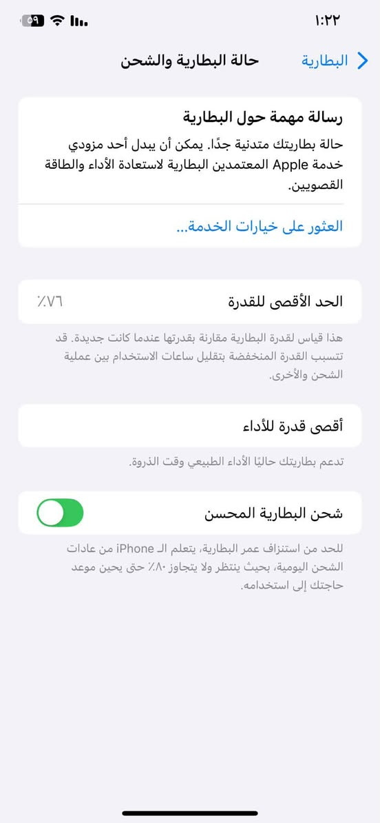 اكس ماكس البيع ذاكره 64 باتري بلادي76مبدل شاشه صليه ثلث خيارات مكاني الموصل جانب اليمن/‏/السعر175 ‪***********‬‏/***********

نص مكتوب في الصور:
- ١:٢٢
- البطارية
- حالة البطارية والشحن
- رسالة مهمة حول البطارية
- حالة بطاريتك متدنية جدًا. يمكن أن يبدل أحد مزودي خدمة Apple المعمدين البطارية لاستعادة الأداء والطاقة القصويين.
- العثور على خيارات الخدمة...
- الحد الأقصى للقدرة
- ٧٦٪
- هذا قياس لقدرة البطارية مقارنة بقدرتها عندما كانت جديدة. قد تتسبب القدرة المنخفضة بتقليل ساعات الاستخدام بين عملية الشحن والأخرى.
- أقصى قدرة للأداء
- تدعم بطاريتك حاليًا الأداء الطبيعي وقت الذروة.
- شحن البطارية المحسن
- للحد من استنزاف عمر البطارية، يتعلم الـ iPhone من عادات الشحن اليومية، بحيث ينتظر ولا يتجاوز ٨٠٪ حتى يحين موعد حاجتك إلى استخدامه.
- المنزل تحديد الموقع الأسهم الطقس Watch اللياقة iTunes Store الكتب الأدوات الترجمة الملفات جهات الاتصال Facebook تلميحات اليوميات المساحة الحرة TikTok Instagram واتساب Messenger Remini تيليجرام YouTube Snapchat بحث
- ١:٢٣ رجوع حول الاسم iPhone 18.7.5 إصدار iOS اسم الطراز iPhone Xs Max رقم الطراز MT5M2LL/A الرقم التسلسلي G6VXMBR8KPHF القطع وسجل تاريخ الخدمة الأغاني الفيديوهات ٢٣ الصور ٧٦ التطبيقات ٩ السعة ٦٤ غ.ب. متوفرة ٣٦,٢٨ غ.ب. عنوان Wi-Fi A4:D9:31:E6:6B:99 Bluetooth A4:D9:31:E8:2A:67
