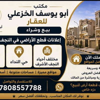 النجف الأشرف • حي الشهداء • مرمم ٢٠٢٣