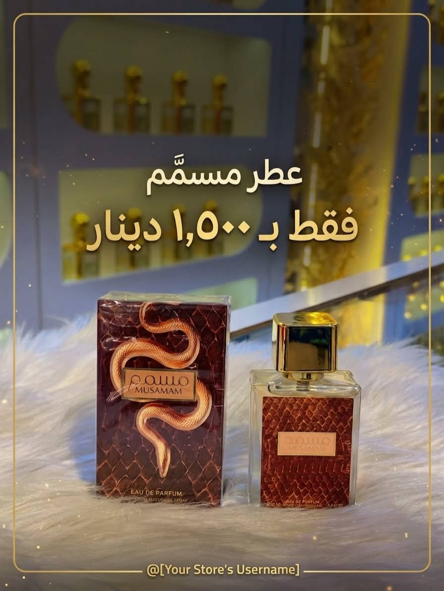 عطور ميني • كوزمتك كوخ الكحل • كركوك حي الواسطي