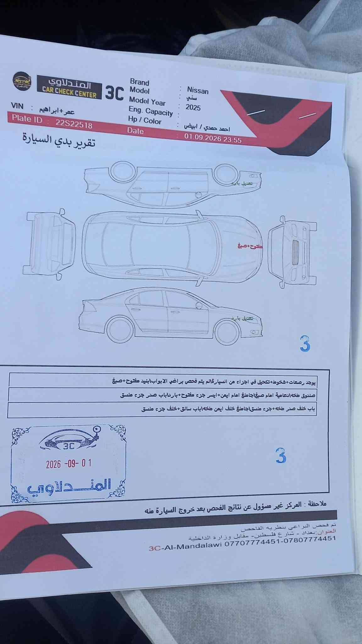 سلام عليكم نيسان صني هندي موديل 2025 ضمان شركه السور ماشيه ١٦الف سونار بل منشور مكان بغداد الشعب السعر 124بيه مجال بسيط هاتف ***********
