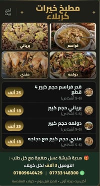 توصيل كربلاء • أكل بيت • برياني