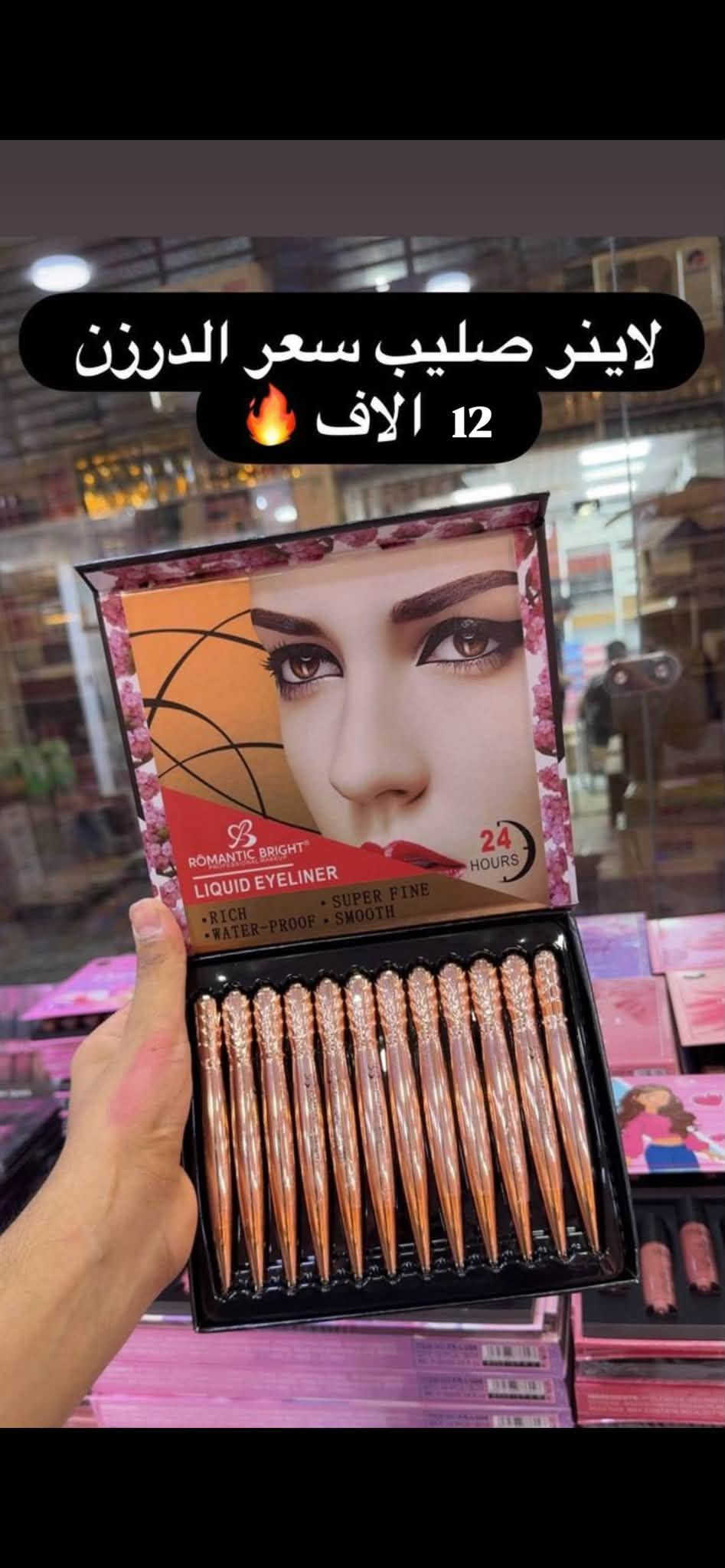 جملة فقط للتواصل والاستفسار واتساب***********

نص مكتوب في الصور:
- مسكاره سعر. الباكيت 26 الف
- مسكاره ايفونا سعر الدرزن 22 الف
- كونسيلر كولدن روز سعر السيت 26 الف
- مسكاره اسود +ازرق سعر الباكيت 27 الف 🔥
- قلم كحل ايفونا سعر الدرزن 21 الف
- مسكاره لولو كاتي سعر الدرزن 27 الف
- لاينر صليب سعر الدرزن 12 الاف