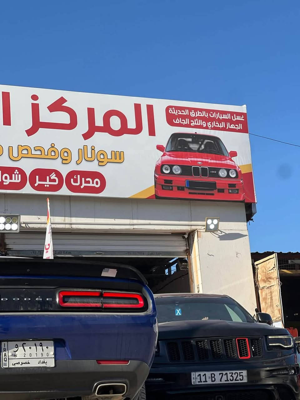 إسلام عليكم شباب مركز مع محطه للبيع

مولدة كيا ٣٠ كي في
رفوف دهن
مكانس كهربائية عدد ٢
جهاز بخار 
جهاز رغوة
فارة للماي آرو  
هوز بانزين تركي ٢٠٠ بار 
مأطور كهربائي
خنزيرة عمودية 
كمبريسر هوى ٦ بساتم
منظومة ماي ارو 
رمبات عدد ٢ كبيرة تتسع ل٤ سيارات
نظام مجاري نموذجي+سبتتنج عدد٢
تانكيات ٢٠٠٠ لتر ١٠٠٠ لتر و٥٠٠ لتر 
سخان وصحيات وحمام 
مطبخ متكامل
منظومة كامرات
ثلاجات -عارضات عدد ٢
اوفيس وتخم قنفات 
طابق ثاني غرفة ضيوف وتخم قنفات وغرفة كعدة عربية وغرفة مبيت عمال
شاشات بلازما عدد٢ ومنظومة كامرات
+مركز متكامل سونار وفحص للسيارات من جهاز يوفي وكامرا وجهاز فحص صبغ وجهاز الاشعة الخاص بالفحص+كامرا+جك عنكبوتي ماركة لانش+كوسرة بوليش ومواد عمل البوليش- فنر كهربائي + فنر يدوي
 وبيهة ايجار بعد ٤ اشهر مدفوعة 
المساحة ٣٠٠ متر وبي معاميل خير من الله 
وبي مجال حك الجيه 
للتواصل هاتف*********** واتساب ***********
