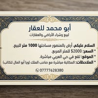حي العربي • ١٠٠٠م • للبيع