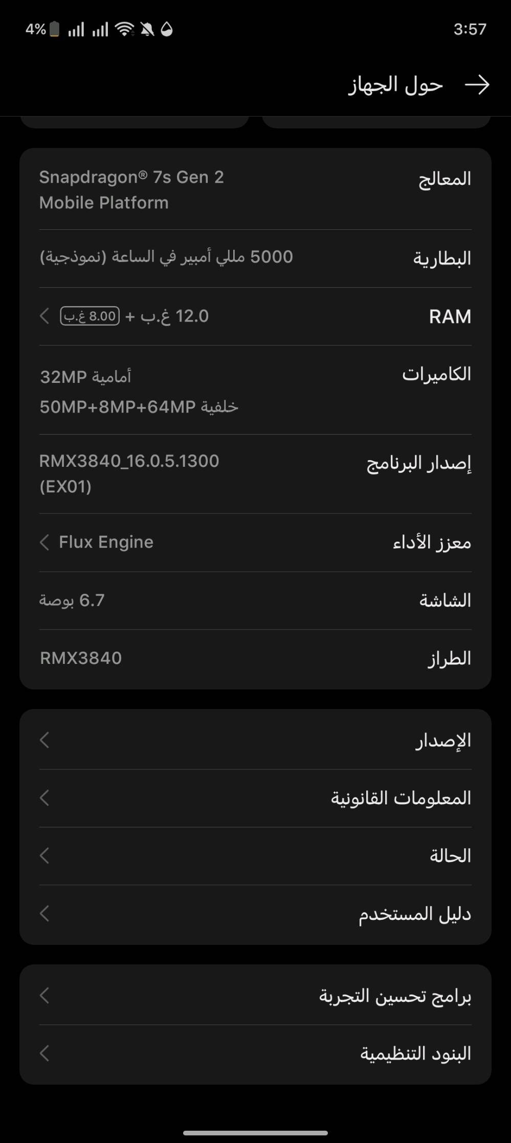 ريلمي ١٢ برو بلس • ذاكرة ٥١٢ • دكمة خفض موقفة