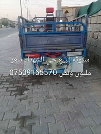 ستوته • الرمادي • الأنبار