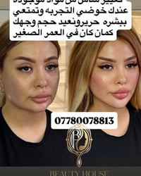 تغيير شامل • بشرة حرير • إعادة حجم الوجه