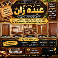 نجارة زان • غرف نوم • ناحية الشوملي