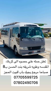 حصوه • كربلاء • ٨ص