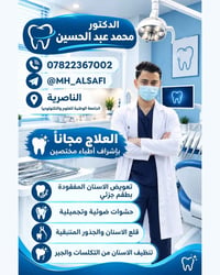 علاج مجاني • تعويض أسنان • حشوات تجميلية