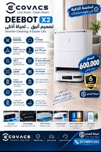 ديبوت X2 • شفط ٨٠٠٠Pa • محطة تنظيف ذكية