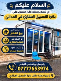 بيع عقار • تثبيت حدود • تجديد سندات