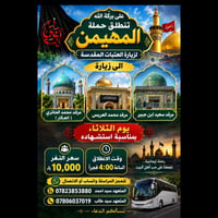 زيارة العتبات • مرقد محمد الحائري • انطلاق ٤ص