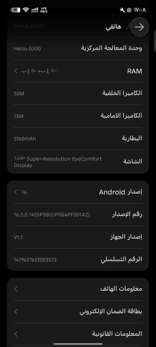 سلام عليكم انفكس هوت 60برو 
مواصفات داخل صور 
جميع ملحقاته وياه 
استخدام 3اسابيع 
ب350بيه مجال للشراي

نص مكتوب في الصور:
- هاتفي XOS 16.3.0 التحقق من التحديثات اسم الجهاز Infinix HOT 60 Pro التخزين ٢٥,٦٣ غ.ب / ٢٥٦ غ.ب الطراز Infinix X6885 وحدة المعالجة المركزية Helio G200 RAM ٨,٠٠ غ.ب+٥,٠٠ غ.ب الكاميرا الخلفية 50M الكاميرا الأمامية 13M البطارية 5160mAh الشاشة ٦,٧٨" Super-Resolution EyeComfort
- Infinix X6885
- Helio G200
- ٨,٠٠ غ.ب.+٥,٠٠ غ.ب.
- 50M
- 13M
- 5160mAh
- ٦,٧٨" Super-Resolution EyeComfort Display
- 16
- 16.3.0.145SP08(OP004PF001AZ)
- V1.1
- 1479637633003572
- معلومات الهاتف
- بطاقة الضمان الإلكتروني
- المعلومات القانونية
- طراز هاتي
- وحدة المعالجة المركزية
- RAM
- الكاميرا الخلفية
- الكاميرا الأمامية
- البطارية
- الشاشة
- إصدار Android
- رقم الإصدار
- إصدار الجهاز
- الرقم التسلسلي