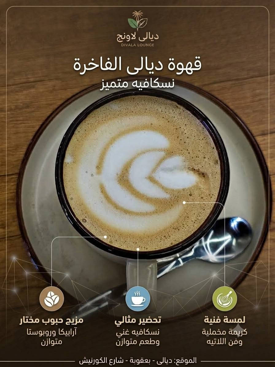 جزء من المنيو الذي يقدم داخل محطتكم
ديالى لاونج اسم مميز في عالم الرقي والاسترخاء ♥️

ديالى بعقوبة شارع الكورنيش
***********
