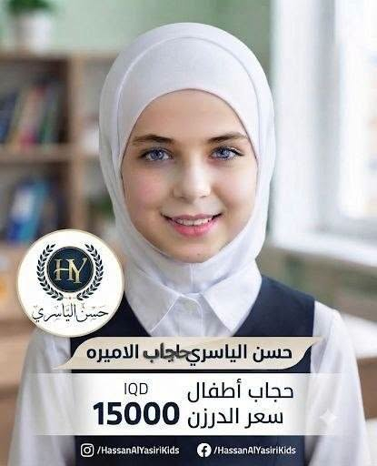 حجابات مدرسية • فيزون فانيل • اطفال