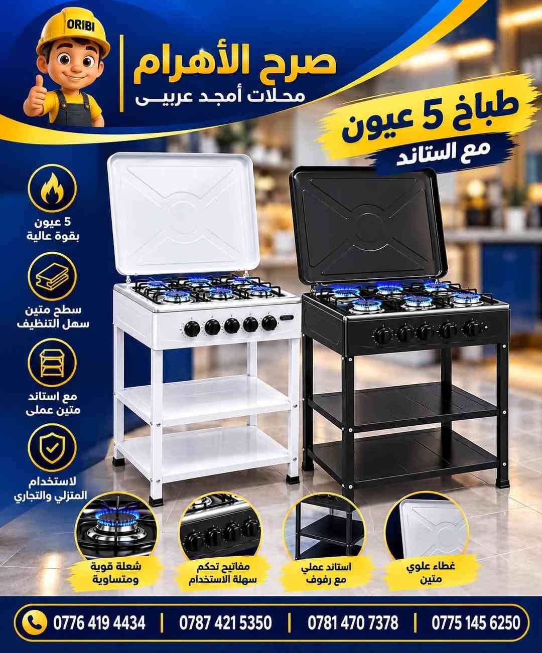 تجهيز محلات • أسعار جملة • كمب سارة