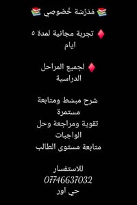 حي اور • مدرّسة خصوصي • تجربة مجانية ٥ أيام