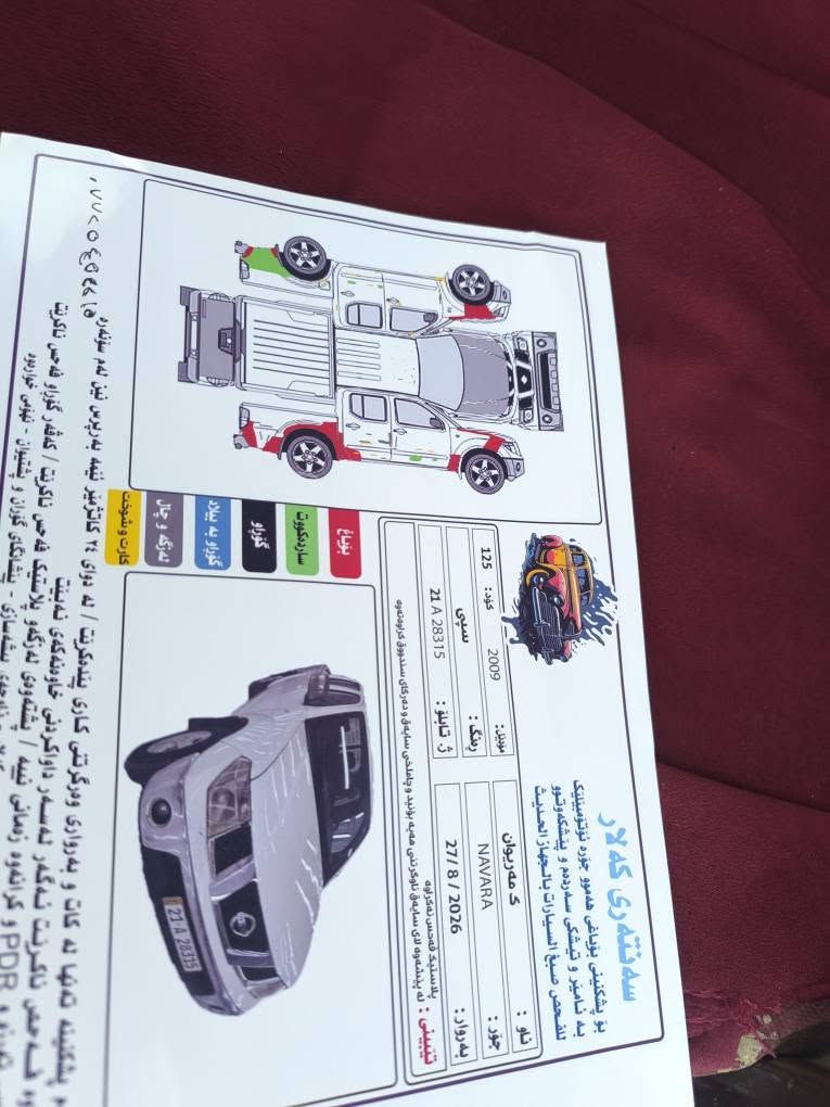 نافارا موديل 2009 مةكينة بةتةي 3000 vvt توماتيك سعر 68كةلا و تؤزي مةجال *********** دو بةلة بؤياخي هةية سؤنةريم داناوة رةقةم و سةنةوي تازةية تا 2031 بةشةرتي تحويل غةرامة مةكينة كير لةكةلارم خناقين, ديالى
