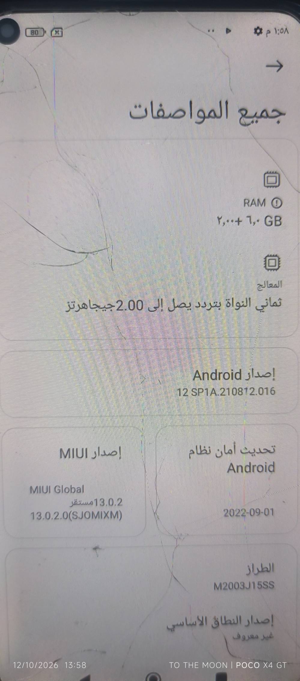 ريدمي نوت ٩ • ١٢٨/٨ • سيم وبصمة عطلان