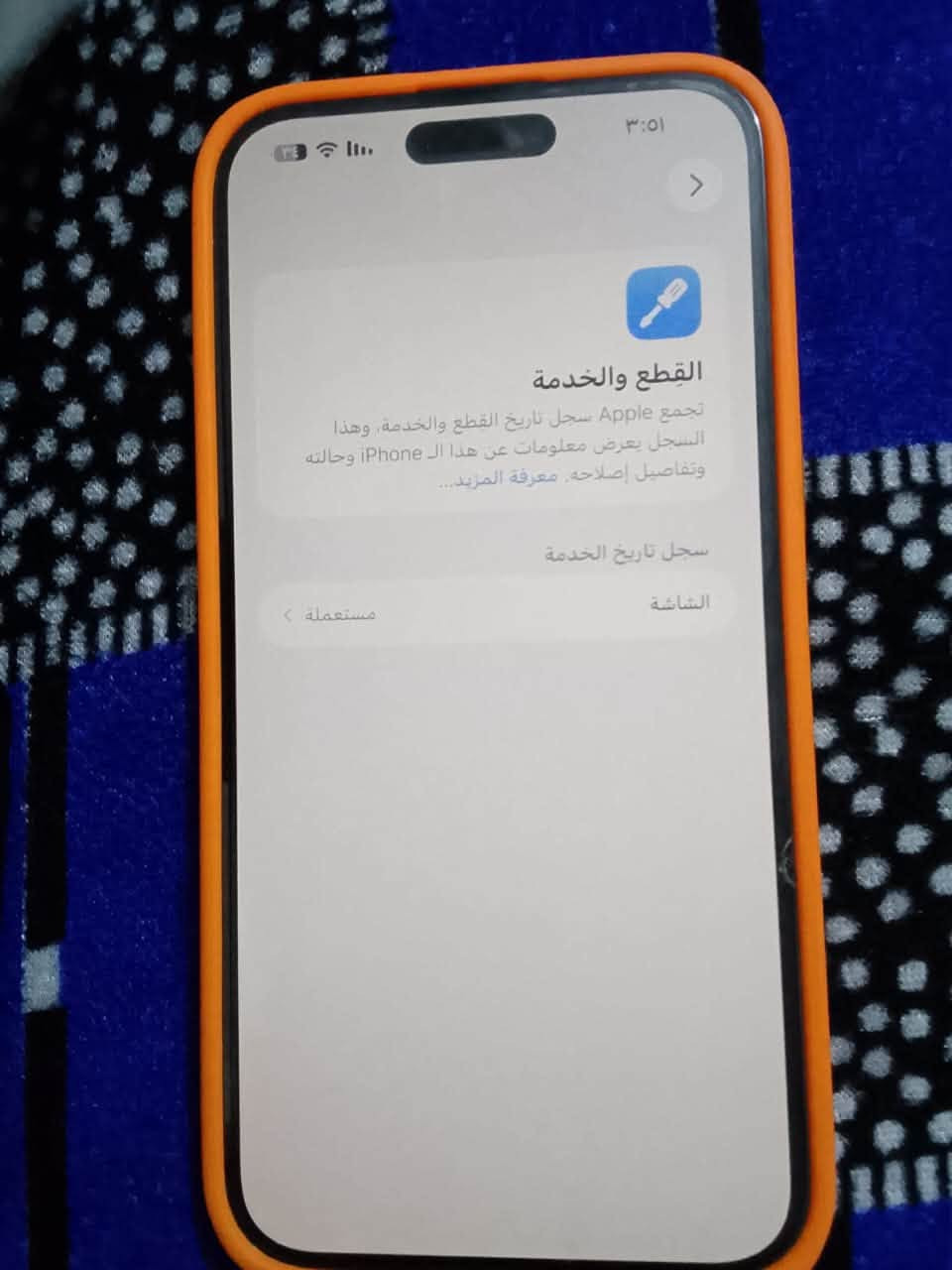 آيفون14برو ماكس بطاريه٨٢نضافه١جهاز استخدام شخصي السعر650وبي مجال حك الجيه مكاني العامريه الاستفسار***********

نص مكتوب في الصور:
- ٣:٥١
- القطع والخدمة
- تجمع Apple سجل تاريخ القطع والخدمة، وهذا السجل يعرض معلومات عن هذا الـ iPhone وحالته وتفاصيل إصلاحه. معرفة المزيد...
- سجل تاريخ الخدمة
- الشاشة
- مستعملة