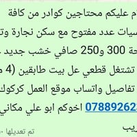 نجارة • تسليح • كركوك