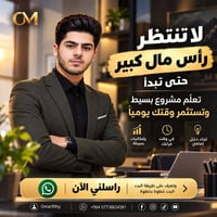 تعلم مشروع • ما يحتاج راس مال • دخل إضافي