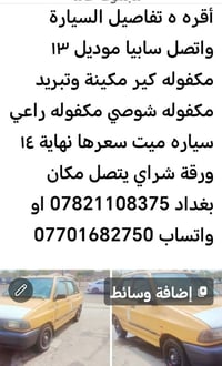 سابيا • ٢٠١٣ • مكفوله