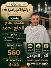 عروض العمرة • برنامج متكامل