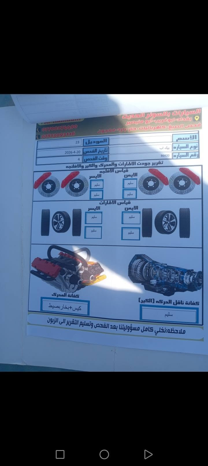 بنكو • مكفولة • محرك مفتوح