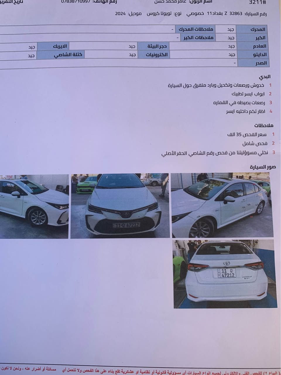 موديل ٢٠٢٤ • هايبرد • رقم بغداد