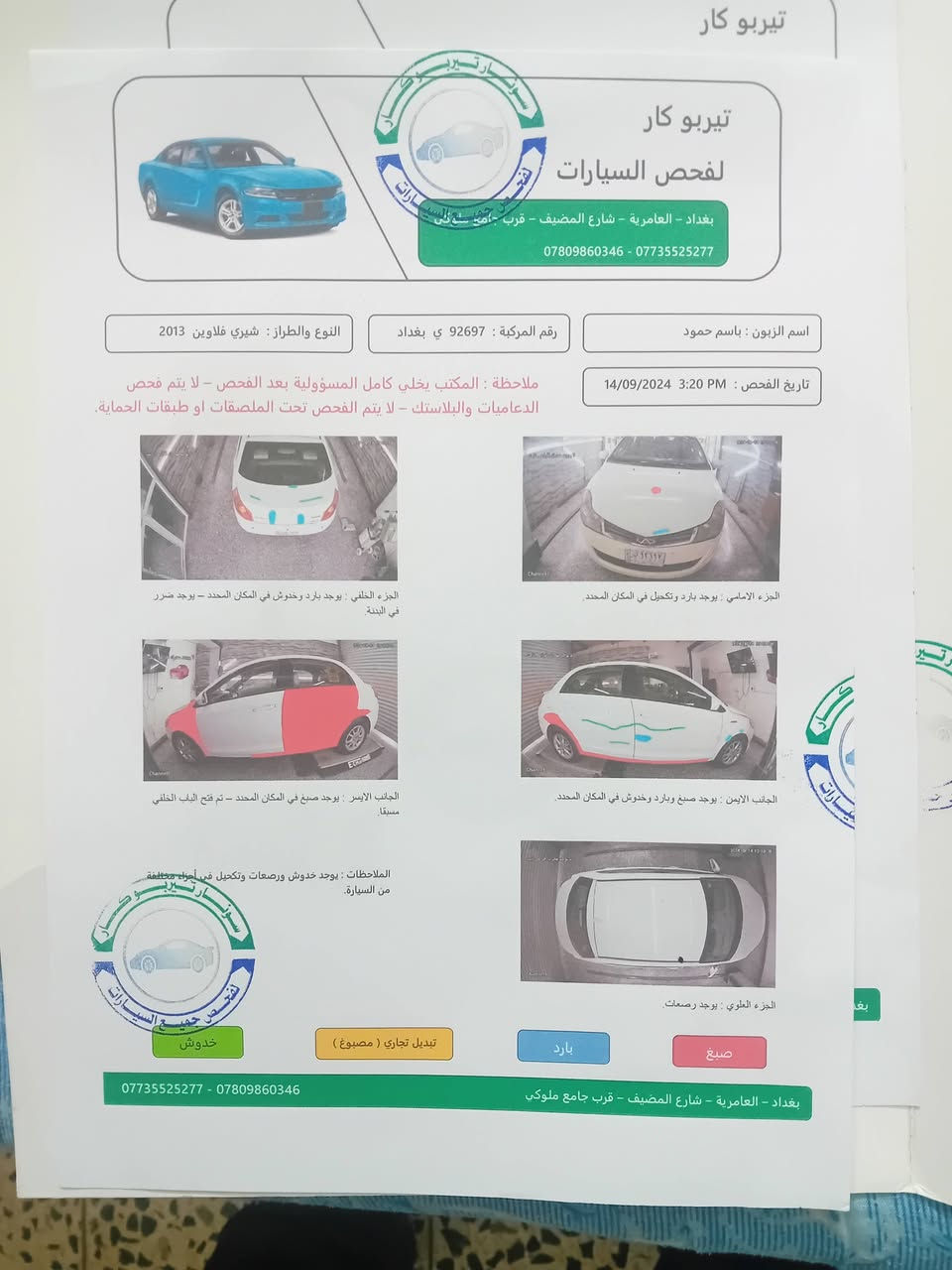 شيري فلاوين موديل ٢٠١٣البيع بغداد سعر ٣٠ ورقه وبيهة مجال بسيط كل تفاصيل أمامك رقم الهاتف ***********

