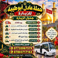 رحلة إيمانية • زيارة الخضر • عادل أبوطيبة