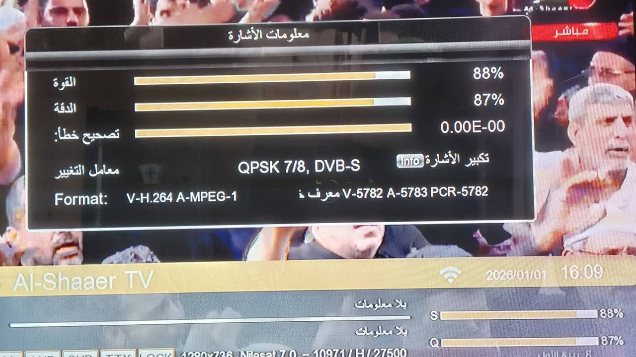 مستعدون للتنصيب كافة الأقمار المجانية والمشفره التي تنقل الدوري الإسباني لكرة القدم الإنكليزي في جميع الأقضية والنواحي القريبة على مركز المحافظة
من أعمالي في ذي قار 
ناحيه الفضلية تم تنصيب قمر نيل سات وحسب طلب الزبون وبأشاره جيده جداً وللجميع الباقات
 للمزيد من المعلومات الاتصال لغرض التنصيب, ***********
