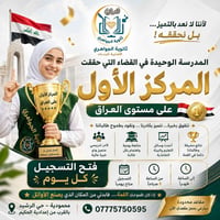 🏆 لأننا لسنا مجرد مدرسة… نحن عنوان الإنجاز  🥇 المدرسة الوحيدة في القضا...