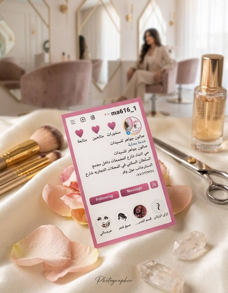 صالون جواهر • خدمة منزلية • كوزمتك